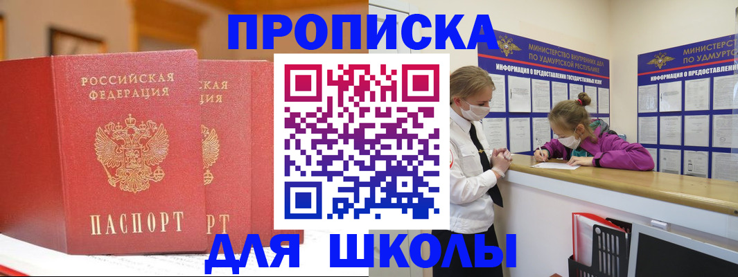 прописка поиск в Калининграде