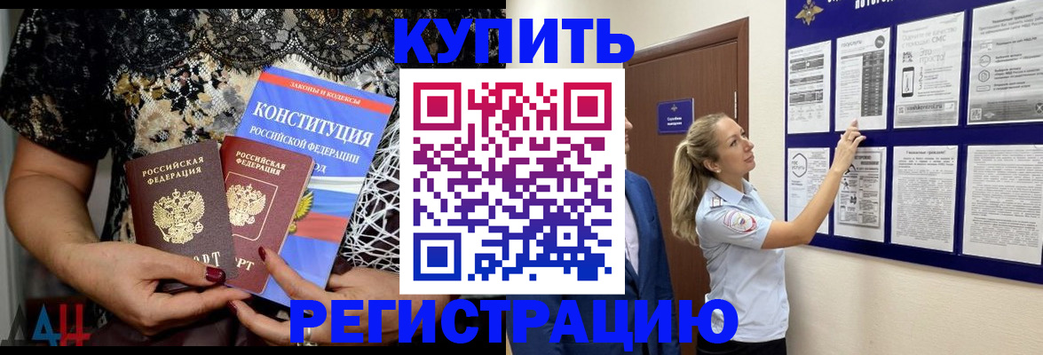 регистрация в Калининграде