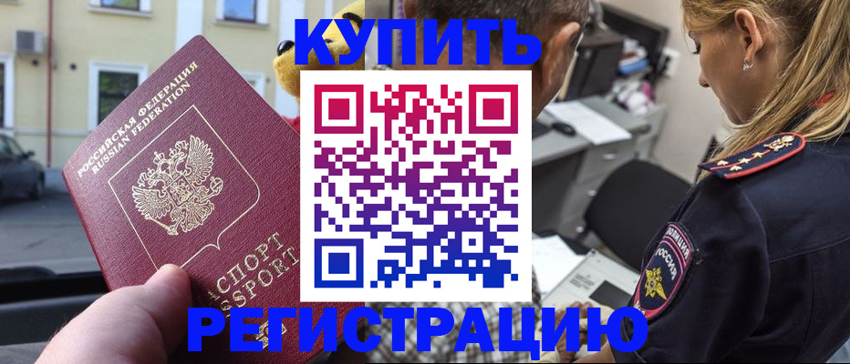 прописка в квартире в Калининграде