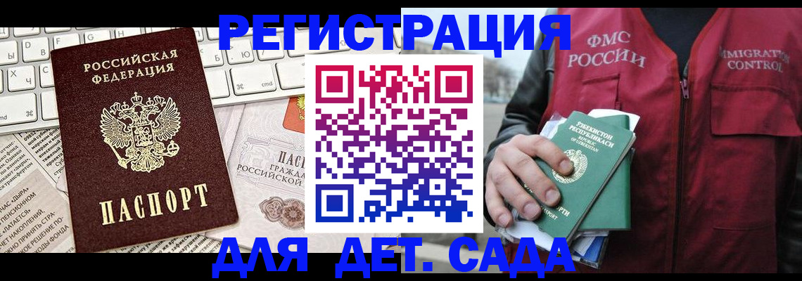 прописка 2025 в Калининграде