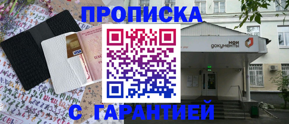 прописка для военкомата в Калининграде