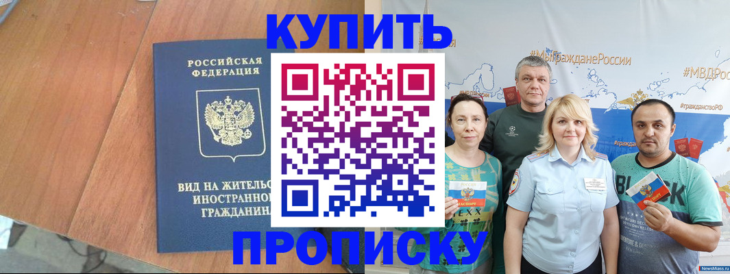 прописка в Калининграде